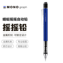 蜻蜓（TOMBOW） 日本蜻蜓自动铅笔mono摇摇出铅绘图绘画活动铅笔儿童小学生透明笔杆自动笔 0.5 蓝色24.2元 (券后省0.95)