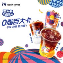 瑞幸咖啡 百卡俱乐部美式4选1 大杯 15天有效 限自提8.9元