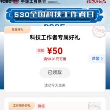 工商银行羊毛福利汇总第4周，新增按需领取