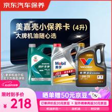 限移动端、京东百亿补贴：美孚 1号金美孚 先进全合成汽机油0W-40 SP 4L 配方汽车保养 先进全合成超级保养卡138元
