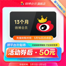 新浪微博 新浪微博VIP会员年卡50元（需领券）