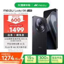 魅族 MEIZU Lucky 08 5G手机 12GB+512GB 陨石黑券后1020.86元