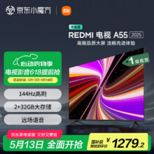 plus会员：小米 电视一级能效55英寸 144Hz高刷 2GB+32GB REDMI 智能电视 A55 2025 节能版1274.08元包邮+国补