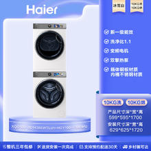 海尔 Haier XQG100-BD14386WTLU1+HGY100-F386WU1 洗烘套装 10Kg4183.9元