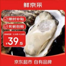 鲜京采 鲜活生蚝  净重5斤 5XL 9-12只装34.51元包邮