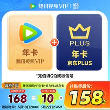腾讯 视频VIP会员 12个月券后158元