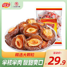 佳宝 陈皮梅 500g24.9元