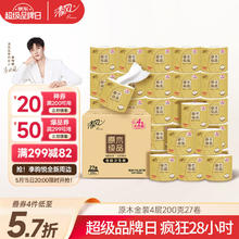 清风 原木金装系列 卷纸 4层200g27卷44.25元（需买2件，需用券）