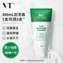 VT° 薇缔 老虎洗面奶囤货装 （赠洗脸巾+洁面旅行装50g）券后118元