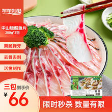 笙笙创鲜 中山脆鲩鱼片600g免浆水煮鱼露营烧烤火锅食材生鲜预制菜半成品