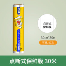 L洁成保鲜膜食品专用微波炉家用经济装点断式食品级7.9元
