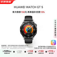 华为 HUAWEI WATCH GT5 智能手表 46mm 幻夜黑 氟橡胶表带券后992.8元