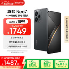 realme Neo7 5G手机 12GB+256GB 陨石黑券后1478.16元
