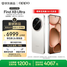OPPO Find X8 Ultra 5G手机 16GB+512GB 月光白券后6399元