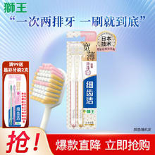 狮王 细齿洁宽薄系列 珍珠白牙刷*2支 （赠1支大白牙膏）11.5元（需买3件，需用券）