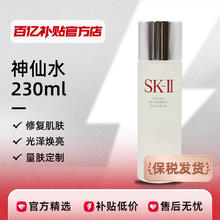 SK-II PITERA精华系列 护肤精华露 230ml579元