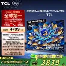 TCL 75T7L 75英寸 QD-Mini LED 华星高阶HVA屏 4K电视新低3285.36元包邮