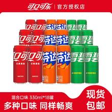 可口可乐 Coca-Cola 可乐雪碧芬达18罐26.9元（多人团）