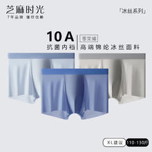 芝麻时光 男生四角短裤头 冰丝 10A抗菌 内档宽松 春夏季薄款 拍1发3包含赠共3条29.9元