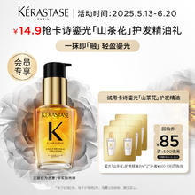 KÉRASTASE 卡诗 鎏光山茶花护发精油 2ml*69.06元