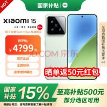 小米15Xiaomi15国家补贴新款5g手机徕卡光学Summilux高速镜头骁龙8至尊版平台浅草绿12GB+256GB官方标配【京仓直发】3489元国补
