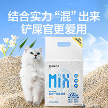 网易严选 4合1豆腐膨润土植物混合猫砂强结团不沾底除臭木薯猫砂 2.5kg*4包43.5元