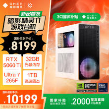 国家补贴：惠普 暗影精灵11台式电脑 游戏台式机主机 （U7-265F RTX5060ti 16G独显 32G DDR5 1TB 500W）8199元