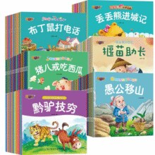 《宝宝成语故事乐园亲子故事乐园》儿童睡前故事书（全20册）券后7.7元包邮￥7.70 5.1折