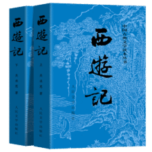 【人民文学出版社】四大名著原著 红楼梦三国演义西游记水浒传珍藏版 人民文学出版社正版无删减全套初高中小学生青少版 黑神话悟空 西游记 全套2册【赠取经历难平妖简表】23.5元 (券后省20)