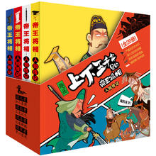 《中华上下五千年：漫画版帝王将相》（任选）券后5.8元包邮