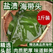 金葵 盐渍海带头 500g8.9元包邮