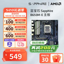 蓝宝石 B650M-E主板319元