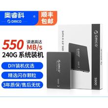 16日20点：奥睿科 240G 2.5“SATA SSD固态硬盘89元