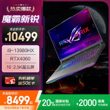 玩家国度 ROG 2024款 十三代酷睿版 （酷睿i9-13980HX、RTX 4060 8G、16GB、1TB SSD、2.5K、IPS、240Hz）8493元