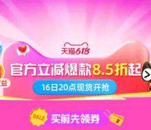 某猫 会场随机领取红包最高8888元/部分商品8.7折起