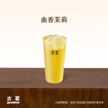古茗 曲香茉莉（中）古茗小程序核销 15天有效3元（需领券）