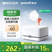 健康孝心礼、国补7折：鱼跃 405C 雾化器203.38元