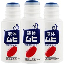 88VIP：MUHI 池田模范堂 无比滴 日版 50ml*3瓶装51.2元包邮+5.8元淘金币