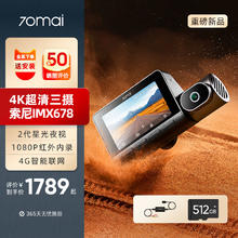 70迈 行车记录仪A810Plus 4K超清 512G 前内双录+监控线1839元