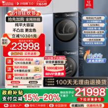 小天鹅 [纯平全嵌]小天鹅家用一体式全变频全自动12KG大容量洗烘套装99Z21998元