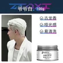 首品 shoupin 奶奶灰发蜡一次性染色发泥男士定型白色灰色彩色造型染发膏造型18.16元