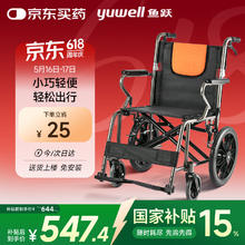 国家补贴：鱼跃 铝合金软座便携轮椅H056C385.38元