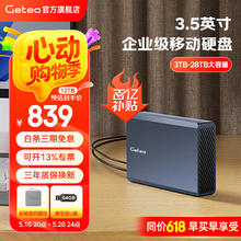 捷移 3.5英寸 企业级移动硬盘 12TB Type-C 3.1 CMR垂直机械 桌面存储券后839元