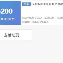 京造神券限量抢，20点可用限时28h！！即享好券：京东京造 满2000减200 品类神券京造2000-200大额神券，限量抢！！