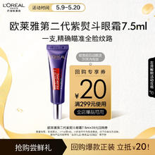 L'OREAL PARIS 复颜玻尿酸水光充盈全脸淡纹眼霜 7.5ml1.9元