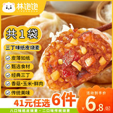 林饱饱 三丁纸皮烧麦1袋240g（多种口味任选6件）6.03元