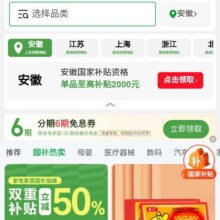 促销活动：京东 国家补贴会场 领6期白条免息券按需领取