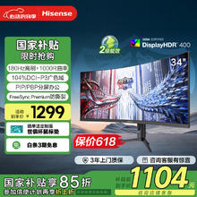 海信 Hisense 34英寸 电竞带鱼屏 WQHD 165Hz高刷 1000R曲面屏券后706元