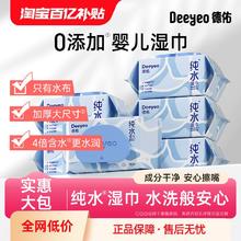 德佑 纯水湿巾 80抽*6包￥33.71