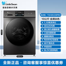 小天鹅 纯净系列 TG100V23PRO 滚筒洗衣机 10kg（洗护剂+品质小家电）934.56元